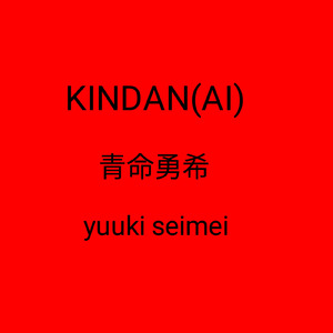 KINDAN (AI)