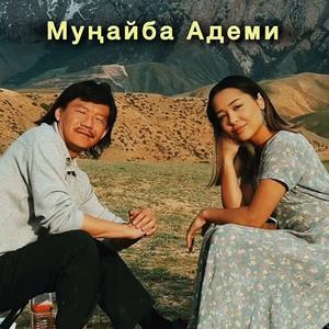 Муңайба Адеми