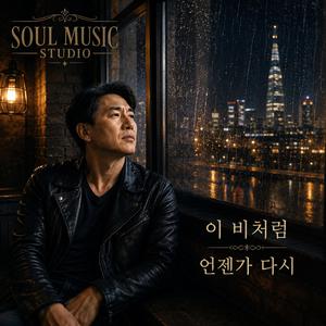 언젠가 다시