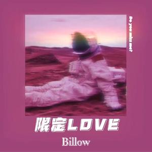 限定love
