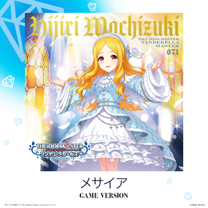 メサイア (GAME VERSION)