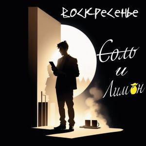 Воскресенье