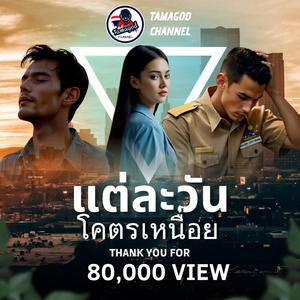 แต่ละวันโคตรเหนื่อย (ปรับปรุง)