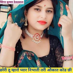 छोरी तू म्हारो प्यार निभाती तरी औकात कोड छी