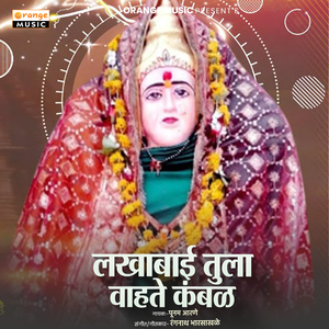 Lakhabai Tula Vahate Kambal