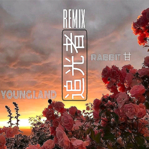 C.K（陳柯橋）-追光者(remix)（C.K（陳柯橋） / YoungLand remix）