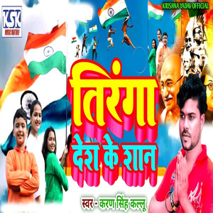 Tringa Desh Ke Shaan