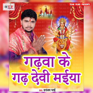 Gadhdevi Ke Darshan