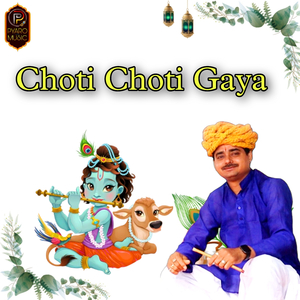 Choti Choti Gaya