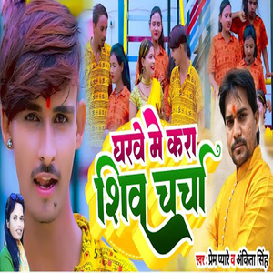 Gharawe Me Kara Shiv Charcha