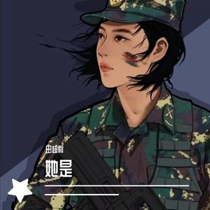 她是（录音室版）