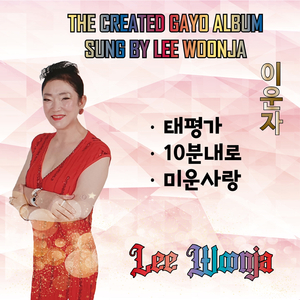 10분내로 (Cover Ver.)