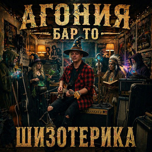 Черный маг