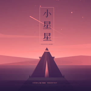 小星星