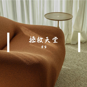拯救天堂