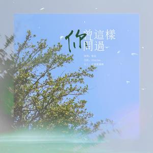 【25岁生贺】你曾这样问过（翻自 周深）