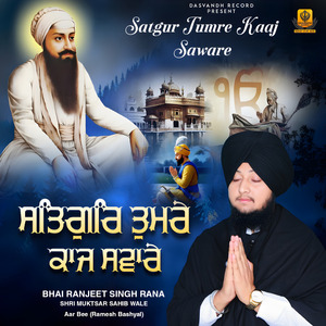Satgur Tumre Kaaj Saware