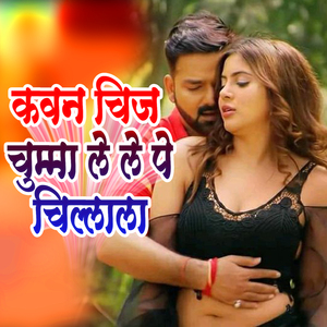 Kawan Chij Chumma Le Le Pe Chillala