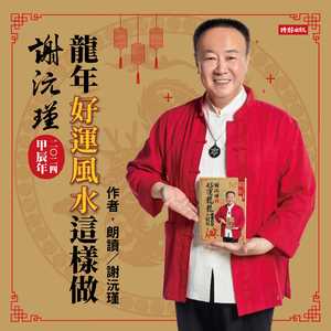 2024年十二生肖财运大解析