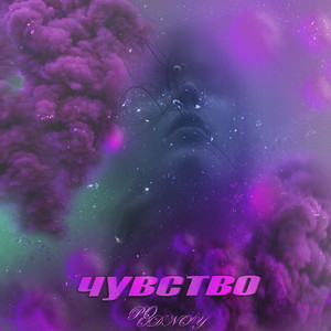Чувство