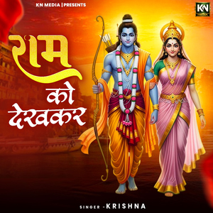 Ram Ko Dekhkar