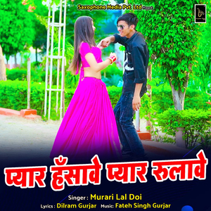 Pyaar Hasave Pryar Rulave