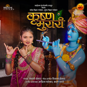 Krushna Murari