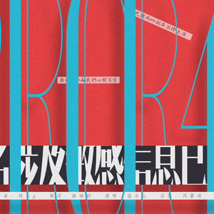 该歌名涉及敏感信息已被屏蔽