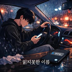 읽지 못한 이름