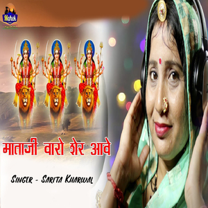 Mataji Varo Sher Aave