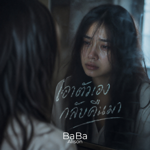 เอาตัวเองกลับคืนมา