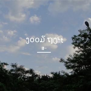 陷阱（Cover:王北车）