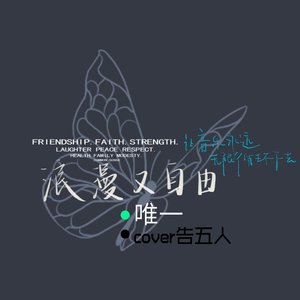 唯一