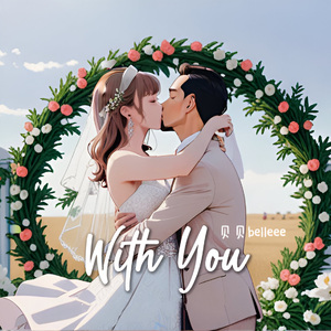 With You 伴奏