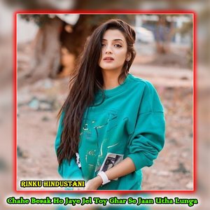 Chahe Besak Ho Jaye Jel Toy Ghar Se Jaan Utha Lunga