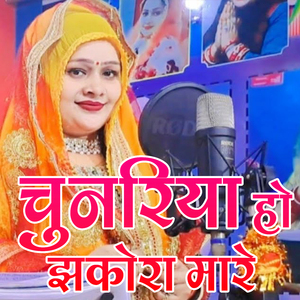 Chunariya Ho Jhakora Mare