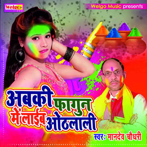 Abki Fhagun Mein Laaeb Othlali