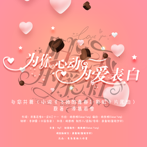 相思成了愁 (日语版)（小说《飞扬的青春I-阳光下的彩虹》插曲）