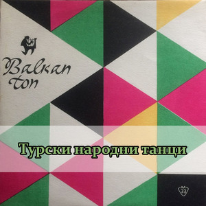 Турска народна игра