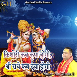 Kishori Kab Kripa Hogi Shri Radhe Kab Daya Hogi