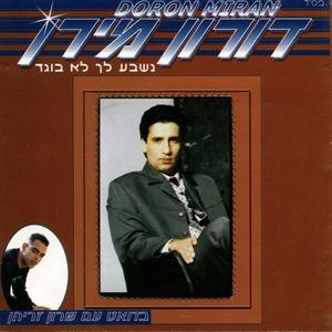 מחרוזת: עד סוף ימי