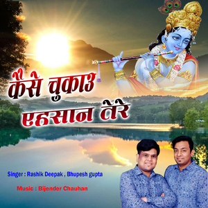 Kaise Chukau Ehsaan Tere