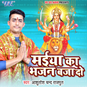 Maiya Ka Bhajan Baja Do