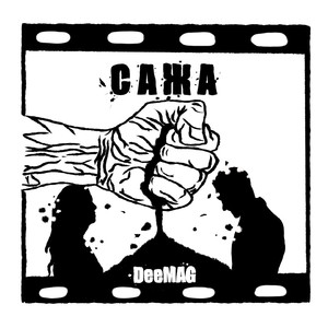 Сажа