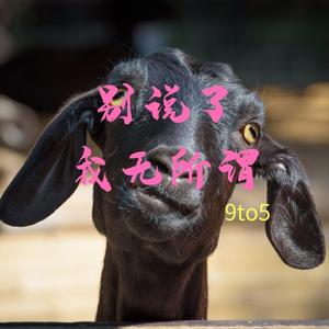 无所谓(Prod.NetuH)