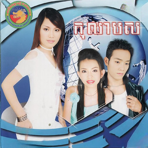 កុលាបប្រែពណ៌