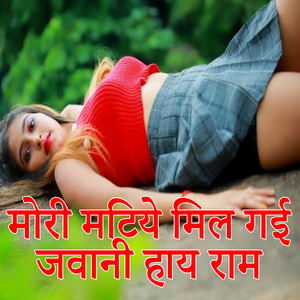 Mori Matiye Mil Gai Jawani Hi Ram
