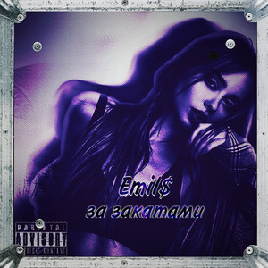 За закатами