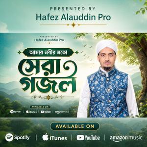 2026 New Gojol || আমার নবীর মতো || সেরা গজল 2026 || নতুন গজল ২০২৬