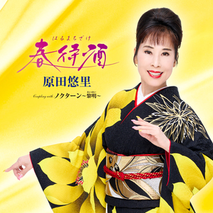 ノクターン～黎明～